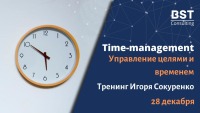 Time-management. Управление целями и временем