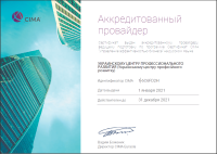 UCED - новий акредитований провайдер СІМА в Україні
