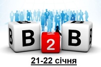21-22 січня відбудеться он-лайн тренінг "Професійні продажі В2В"