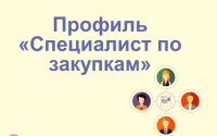 Рекомендуем тренин, который будет проходить 3-4 февраля в Киеве, "Для специалистов по закупкам"