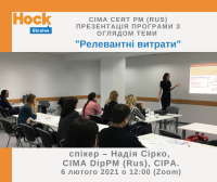 Запрошуємо на навчання за програмами CIMA (рос) до акредитованого провайдера - HOCK International, Ukraine