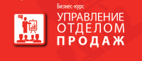 16-17 февраля, приглашаем Вас, на онлайн тренинг-практикум "Управление отделом продаж". Курс обучения, будет проходить 2 дня по 4 часа в день. Программа ZOOM