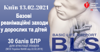 Basic Life Support for Healthcare Providers от American Heart Association