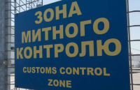 Нові зміни в митному регулюванні України