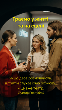 Яка користь пробного заняття з акторського майстерності? Залийшайте заявки на тренінг!