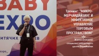 Микро-мерчандайзинг и эффективное управление торговым пространством 29-го апреля!