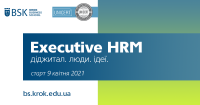 Долучайтесь до навчання — Інноваційна програма в сфері управління людьми – Executive HRM