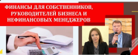 Запрошуємо Вас 31 березня - 1 квітня, на онлайн тренінг "Фінанси для керівників та нефінансових менеджерів". Треніг буде проходить 2 дні по 4 години в день. В програмі ZOOM