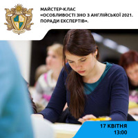 Майстер-клас «Особливості ЗНО з англійської 2021. Поради експертів»