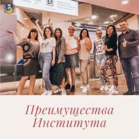 Преимущества Института Современных Профессий