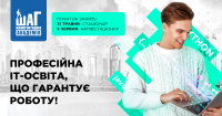 Професійна ІТ-освіта, що гарантує роботу!