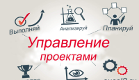 Приглашаем всех желающих, получить практические советы, по управлению проектами. 27-28 апреля, в Киеве в зале, а также онлайн, состоится уникальный тренинг "Управление проектами"