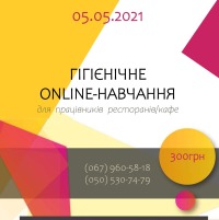 5 травня поговоримо про санітарію та гігієну