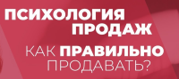 Психология продаж: как научиться успешно продавать?