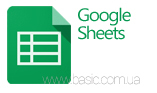 Приглашаем на бесплатный онлайн-урок по курсу "Google Таблицы (Google Sheets)"