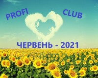 Червень 2021 в PROFI CLUB