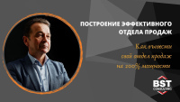 25-26 июня, "Построение эффективного отдела продаж"