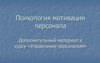 Как правильно мотивировать сотрудников?