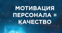 Приглашаем Вас на онлайн тренинг-практикум, "Управление и мотивация персоналом: ограничения и возможности в условиях кризиса". Который состоится 9-10 июня, по 4 часа в день, в программе ZOOM