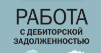 Запрошуємо вас на онлайн тренінг "Робота з дебіторською заборгованістю: ефективні комунікативні прийоми роботи з боржниками і техніки емоційної стійкості", який відбудеться 15-16 червня, по 4 години на день, в програмі ZOOM