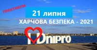 Онлайн - «Харчова безпека – 2021»