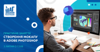 Практичне заняття зі створення мокапу в Adobe Photoshop!