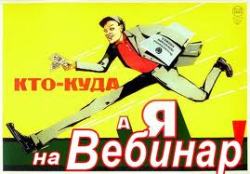 Как выбрать площадку для проведения Вебинара или Интернет-тренинга