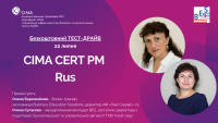 Запрошуємо на безкоштовний тест-драйв програми CIMA Cert PM (Rus) «Управління ефективністю бізнесу» у Business Education Solutions