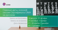 Запис на іспити Сертифікат СІМА відкрито з 27 вересня!