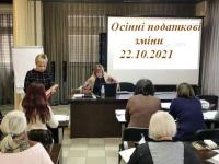 Вебінар з осінніх податкових змін буде проведено 22 жовтня!