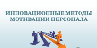 Запрошуємо Вас, на онлайн тренінг, з практичними завданнями "Управління та мотивація персоналу: обмеження та можливості в умовах кризи". Курс навчання відбудиться 10-11 листопада, по 4 години в день, Програма ZOOM