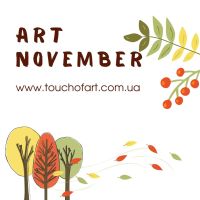 Запрошуємо на Art-івенти у листопаді з Touch of Art