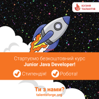 Скоро стартує безкоштовний курс-аппрентисаж junior java developer від Кузні Талантів