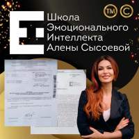 Торговая марка «Школа эмоционального Интеллекта АС» получила авторский патент!