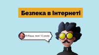 Запрошуємо на вебінар «Безпека в Інтернеті» 19 листопада