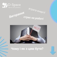 Емоційне вигорання та втрата енергії, як бути?