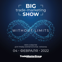 Приглашаем на конференцию. Big Trade-Marketing Show — 2022: Without Limits