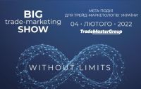 Big Trade-Marketing Show — 2022: Without Limits состоится 4 февраля 2022 г. в г. Киеве (+ online участие)