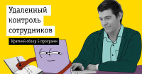 Предлагаем для Вас, онлайн практикум «Удаленный контроль и развитие отдела продаж. Организация и управление удалённым отделом продаж». 2 дня, по 4 часа в день