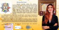 Получение Высшей общественной награды Украины Ордена Королевы Анны «Честь Вітчизни»