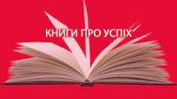 Топ-7 книжок українською для викладачів тренінгів