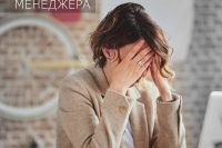 Синдром менеджера