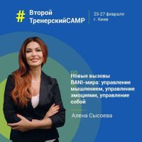 Зимний Тренерский CAMP