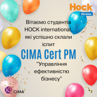 Вітаємо слухачів курсу CIMA!