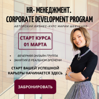 Набір онлайн-курс «HR-менеджмент». Старт 1 березня 2022