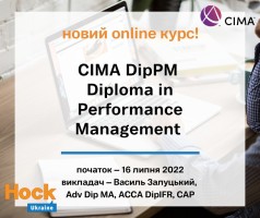 Запрошуємо на новий курс CIMA DipPM «Diploma in Performance Management»