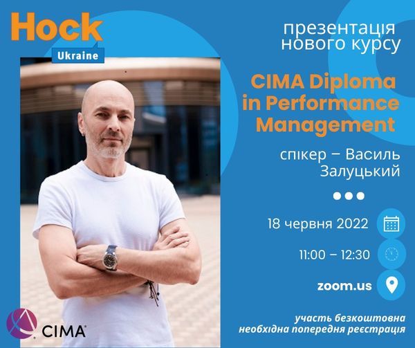 Запрошуємо на презентацію нового курсу CIMA DipPM