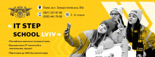 Відкрито набір в IT Step school