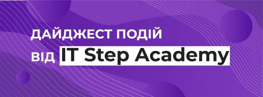 Дайджест подій від IT Step Academy