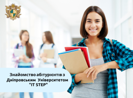 Знайомство абітурієнтів з Дніпровським Університетом IT STEP